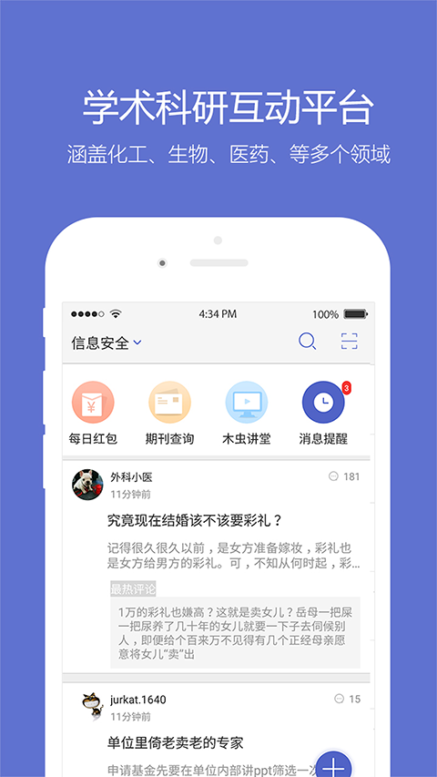 小木虫app手机赚钱软件截图4