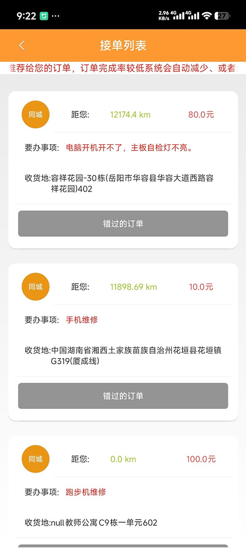 人人维修app手机赚钱软件截图4
