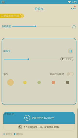 护眼宝精简版手机赚钱软件截图3