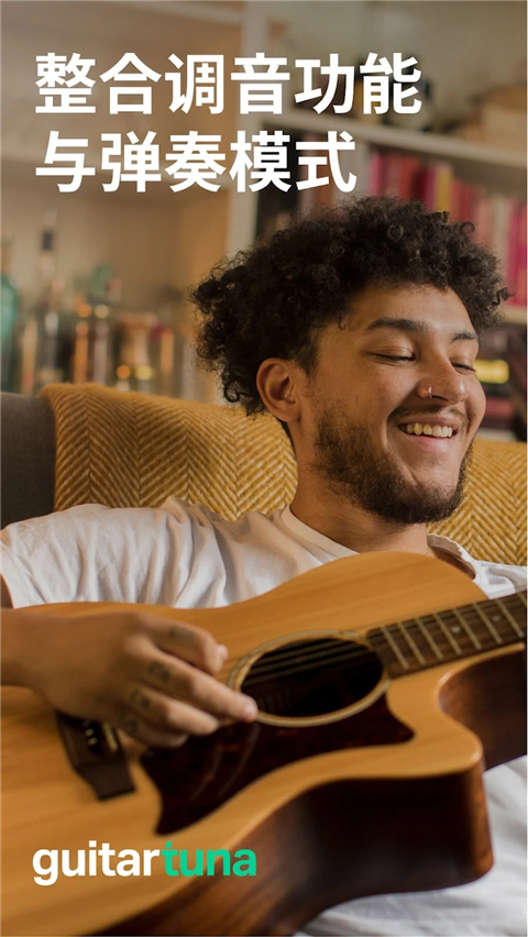 guitartuna吉他调音器手机赚钱软件截图5