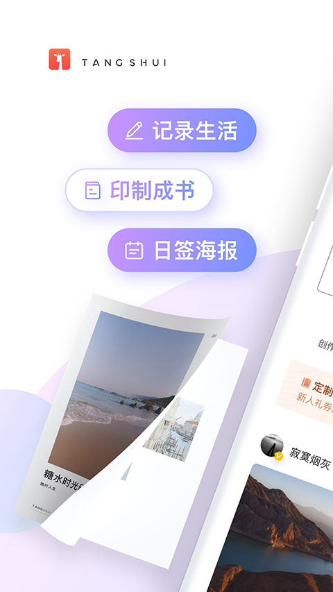糖水app官方版手机赚钱软件截图1