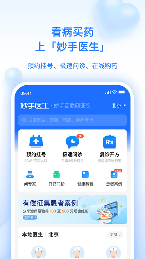 妙手医生app手机赚钱软件截图4