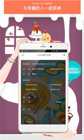 番外食官方版手机赚钱软件截图2