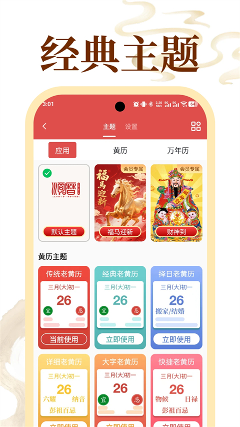 老黄历通胜万年历手机赚钱软件截图4