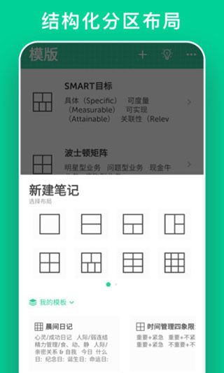 格子笔记app手机赚钱软件截图3