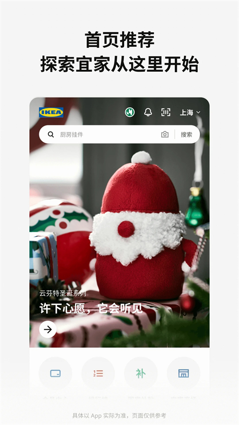 IKEA宜家家居app手机赚钱软件截图4