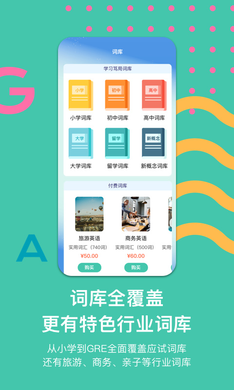 极光单词App手机赚钱软件截图4