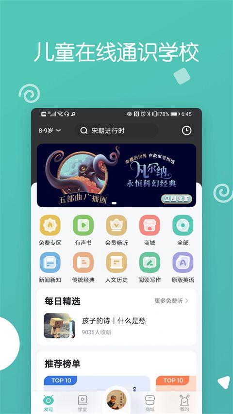 博雅小学堂app手机赚钱软件截图3