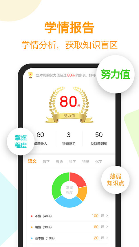橙果错题本app手机赚钱软件截图4