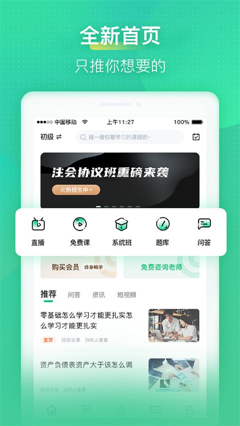 会计学堂app手机赚钱软件截图2