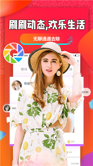 聊聊吧app手机赚钱软件截图4