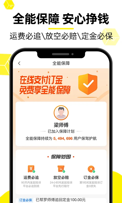货车帮司机版手机赚钱软件截图4