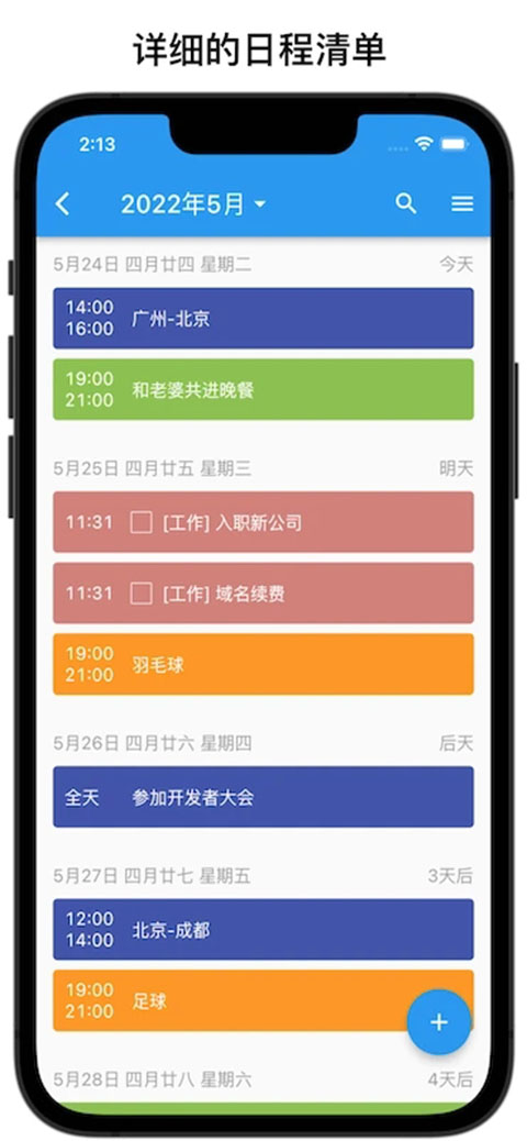 优效日历手机版手机赚钱软件截图4