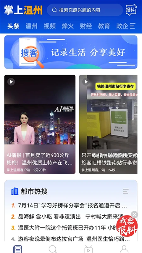 掌上温州客户端手机赚钱软件截图3