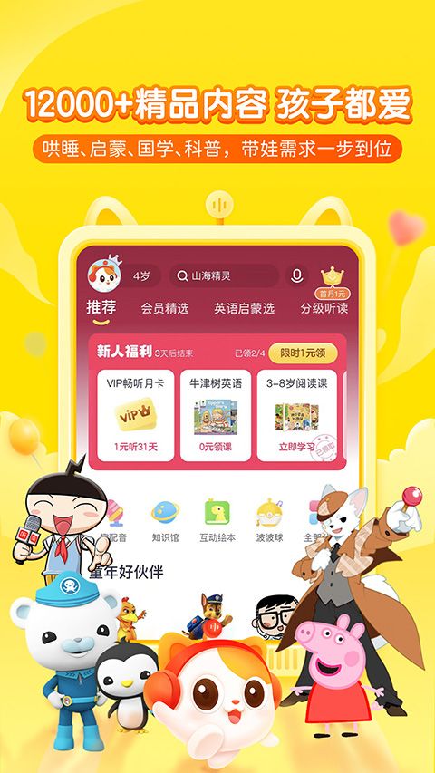 喜马拉雅儿童版app手机赚钱软件截图5