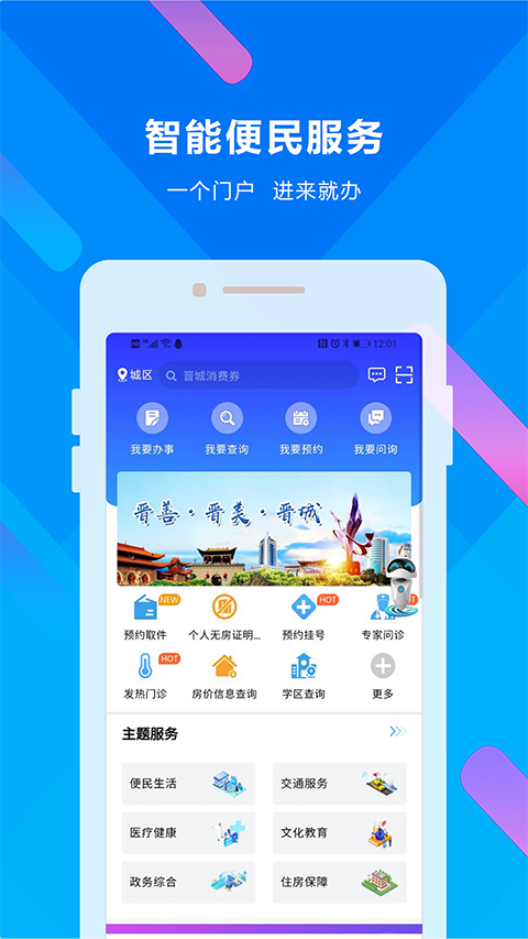 晋来办app手机赚钱软件截图4