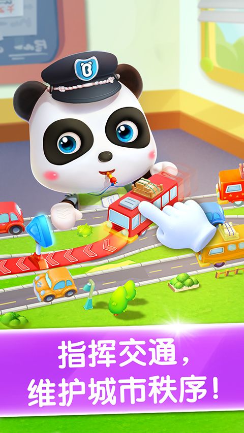 宝宝小警察手机赚钱软件截图5