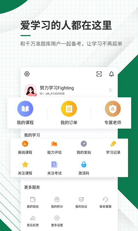 医学考试准题库app手机赚钱软件截图1