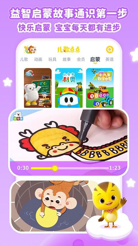 儿歌点点app手机赚钱软件截图3