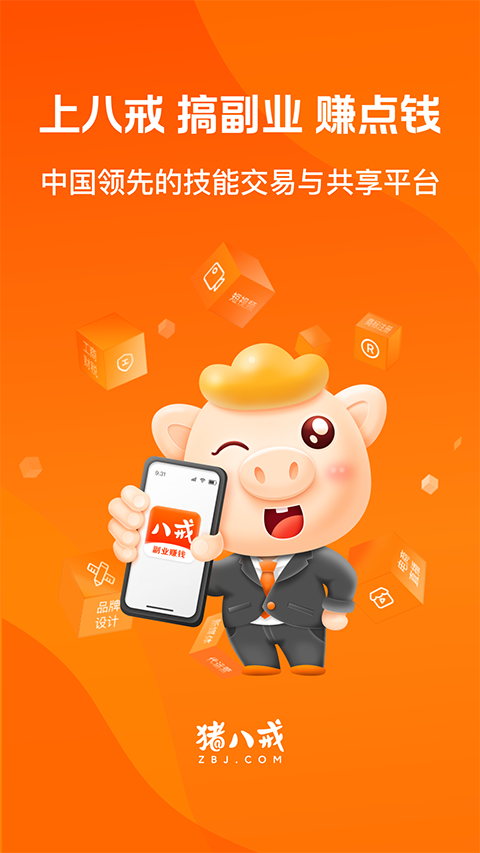 猪八戒网app手机赚钱软件截图3