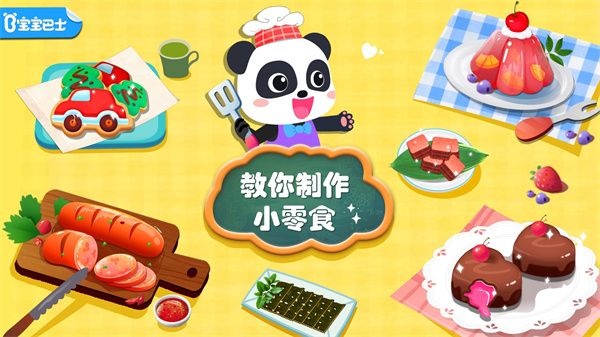 宝宝手工零食手机赚钱软件截图3
