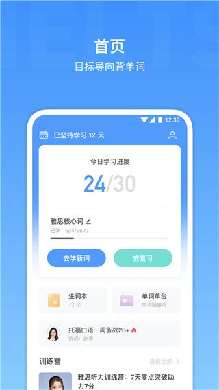 雅思单词app手机赚钱软件截图1