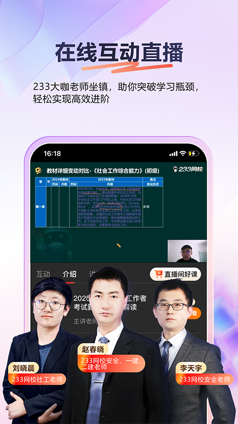 233网校app手机赚钱软件截图5