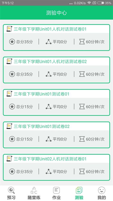 外语通小学版App手机赚钱软件截图2