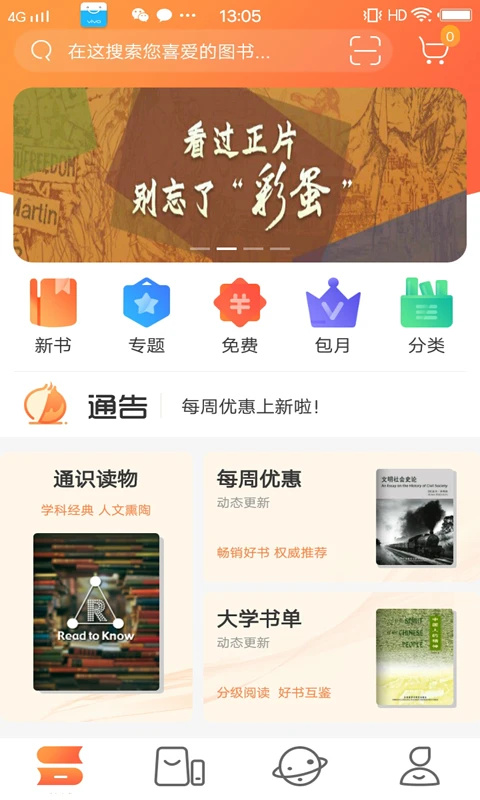 外研阅读苹果版手机赚钱软件截图2