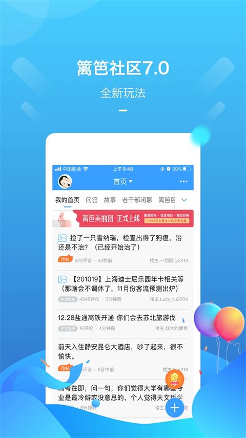 篱笆社区app手机赚钱软件截图1