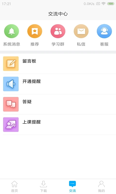 网校课堂app手机赚钱软件截图1