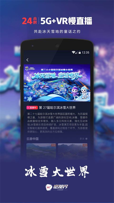 5G宽视界app手机赚钱软件截图4