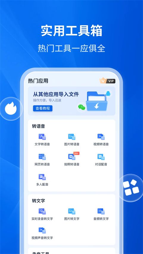 文字转语音助手app手机赚钱软件截图1