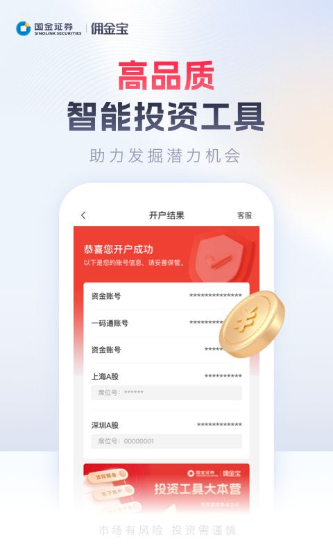 佣金宝开户app手机赚钱软件截图2