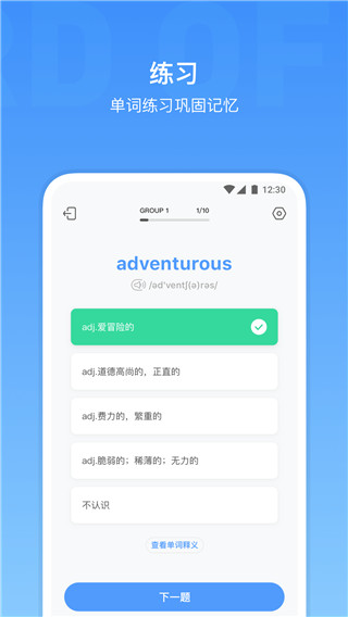 雅思单词app手机赚钱软件截图3