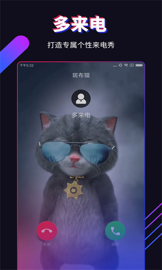 多来电app手机赚钱软件截图1