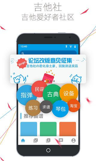 吉他社官方手机版手机赚钱软件截图1