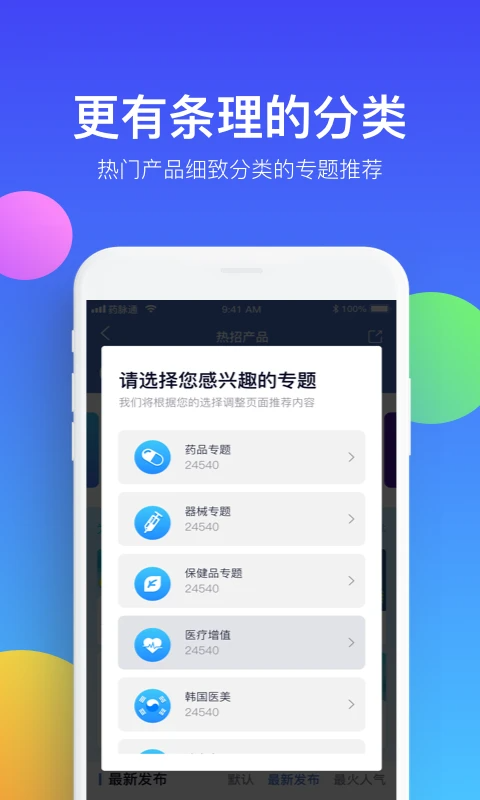 药脉通官方版手机赚钱软件截图1