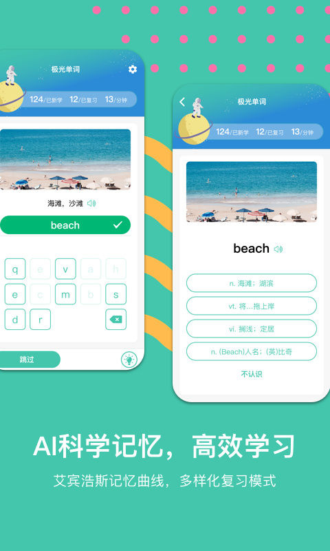 极光单词App手机赚钱软件截图5