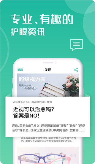 超级视力表官方版手机赚钱软件截图2
