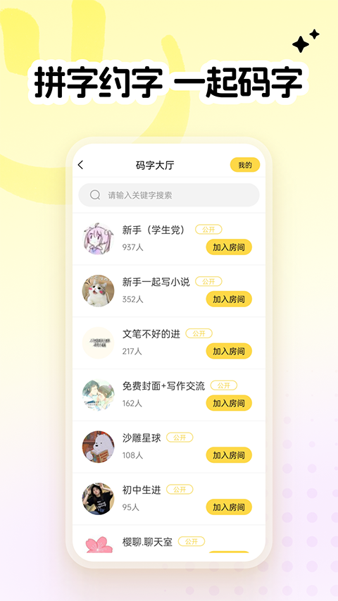 全民写小说app手机赚钱软件截图2