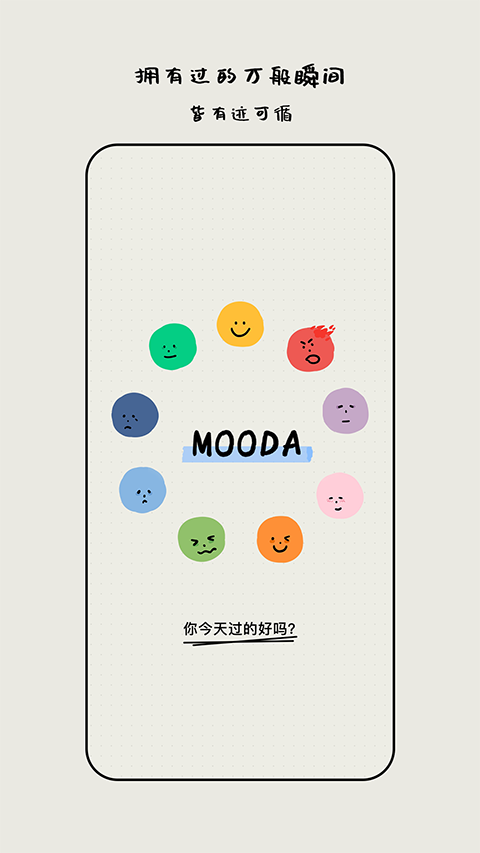 MOODA心情日记app手机赚钱软件截图2