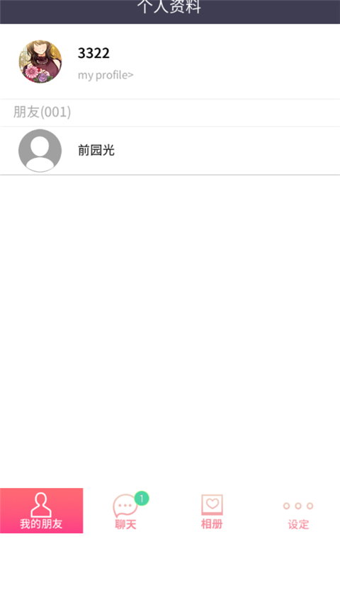 秘密短讯开始了手游手机赚钱软件截图3