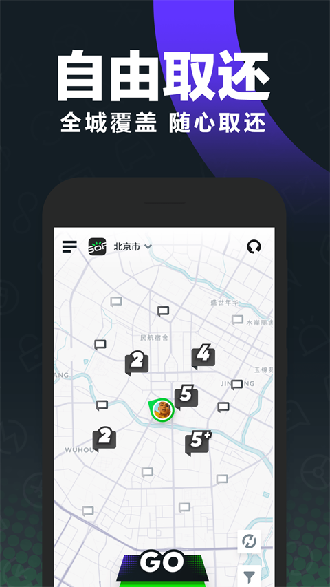 gofun出行app手机赚钱软件截图5