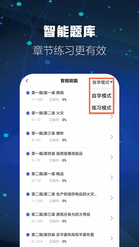 消防工程师题库app手机赚钱软件截图4