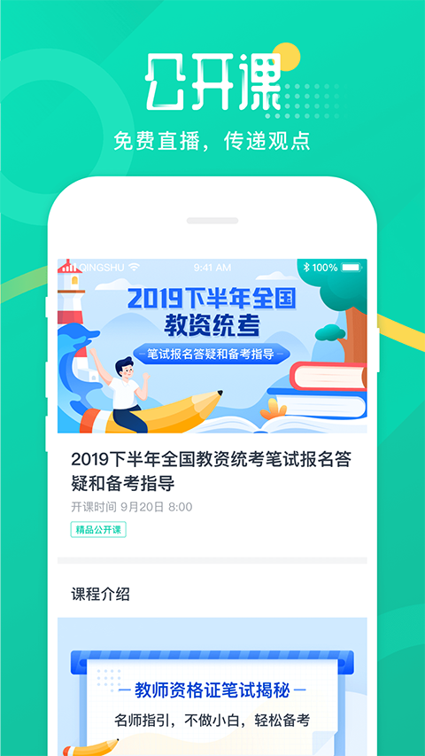 青书教师app手机赚钱软件截图3