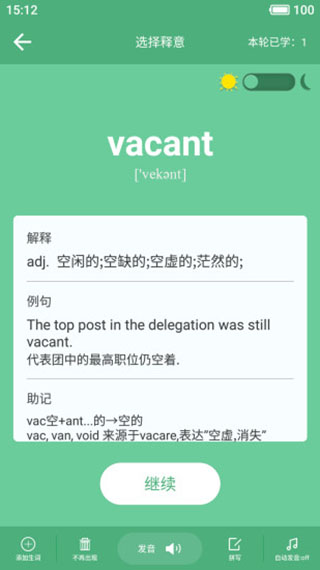 乐背单词app手机赚钱软件截图4