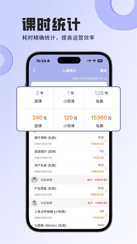 咪哩约课app手机赚钱软件截图4