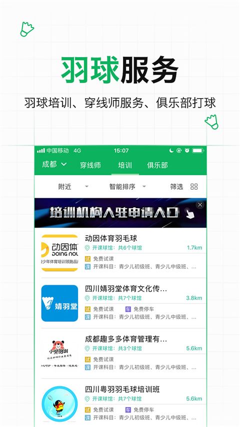 爱羽客羽毛球app手机赚钱软件截图5