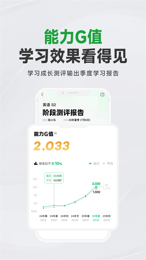 斑马英语App手机赚钱软件截图5